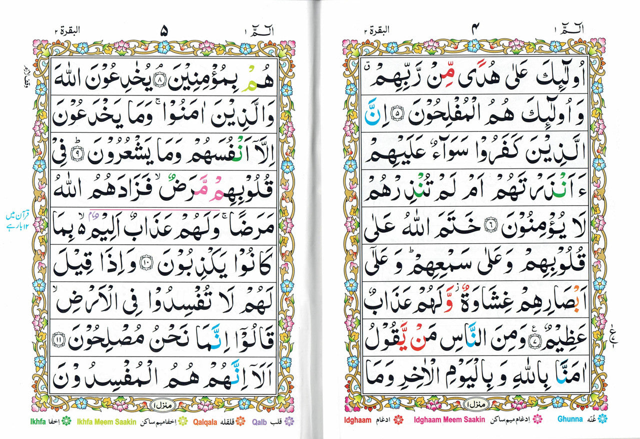 5 Parts Tajveedi (1-5) Four Color (Ref 431) By Quadrat Ullah Co (Punj Para,Only First 5 JUzz)