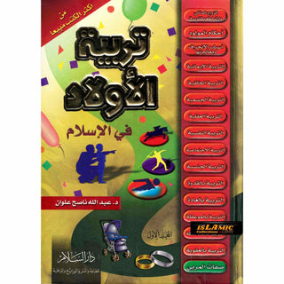 Child Education in Islam 2 Vol Set (Arabic Only) Pocket Size