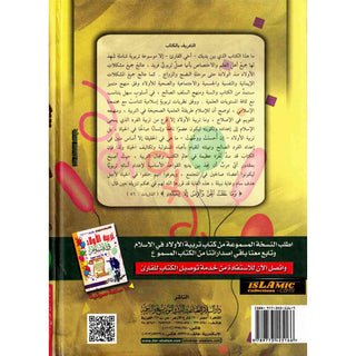 Child Education in Islam 2 Vol Set (Arabic Only) Pocket Size