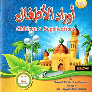 Children's Supplications (English and Arabic) By Nawwaaf Ibn Suhail As-Samaaeel