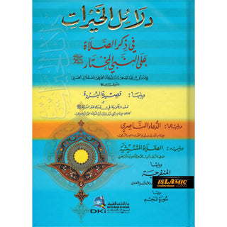 Dalaiel Al Khayraat (Arabic Only) By Imam Abu Muhammad Abdullah