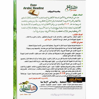 Easy arabic reading - Muallim al Qirah al Arabiy Series 1 By Mostafa El Gindy