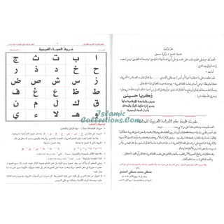 Easy arabic reading - Muallim al Qirah al Arabiy Series 1 By Mostafa El Gindy