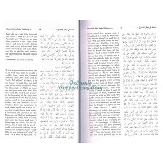 English Translation of Musnad Imam Ahmad Bin Hanbal (Set of First 3 Volumes) By Imam Ahmad bin Hanbal