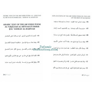 Explanation Of The 100 Verse Poem On The Life Of The Best Of Mankind By Ali bin Ali bin Muḥammad bin Abi al-Izz ad-Damashaqi al-Hanafi