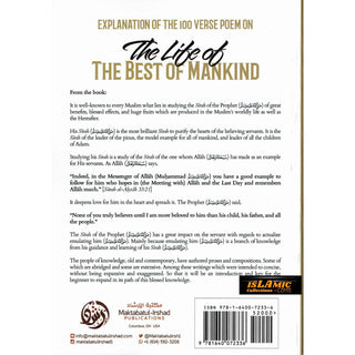 Explanation Of The 100 Verse Poem On The Life Of The Best Of Mankind By Ali bin Ali bin Muḥammad bin Abi al-Izz ad-Damashaqi al-Hanafi