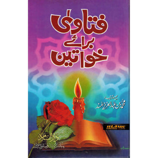 Fatawa Brae Khawateen (Urdu Language) By Muhammad Bin Abdul Aziz