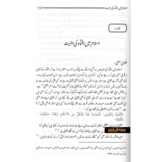 Fatawa Brae Khawateen (Urdu Language) By Muhammad Bin Abdul Aziz