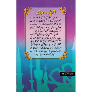 Fatawa Brae Khawateen (Urdu Language) By Muhammad Bin Abdul Aziz