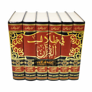 Fi Zilal al-Qur'an (In The Shade of The Qur'an 6 Vol Set) By Sayed Qutb (Arabic Language) Dar -Alusool