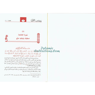 Fi Zilal al-Qur'an (In The Shade of The Qur'an 6 Vol Set) By Sayed Qutb (Arabic Language) Dar -Alusool