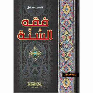 Fiqh us Sunnah 3 vol set- Arabic language