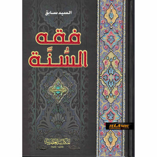 Fiqh us Sunnah 3 vol set- Arabic language