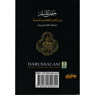 Fortress of The Muslim (Pocket size PB) By Sa'id bin Ali bin Wahaf Al-Qahtani