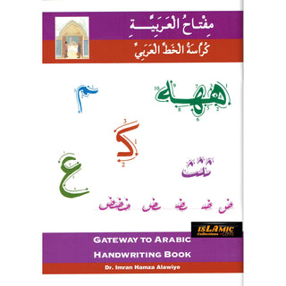 Gateway To Arabic Handwriting Book By Imran Hamza Alawiye