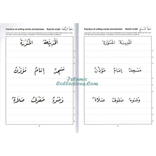 Gateway To Arabic Handwriting Book By Imran Hamza Alawiye