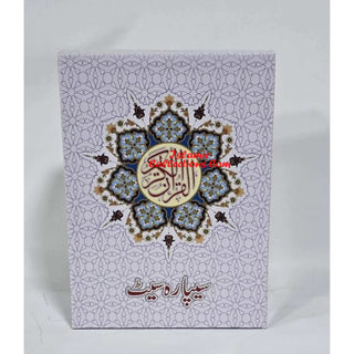 Holy Quran 30 Parts set (10 Lines) (Ref 240)