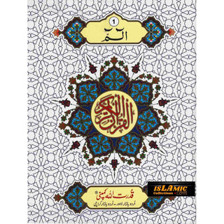 Holy Quran 30 Parts set (10 Lines) (Ref 240)