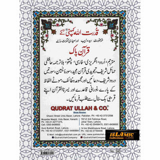 Holy Quran 30 Parts set (10 Lines) (Ref 240)