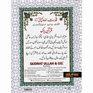 Holy Quran 30 Parts set (10 Lines) (Ref 240)