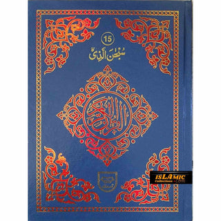 Holy Quran 30 Parts set with colour coded Tajweed Rules (9 Lines) (Ref 246)