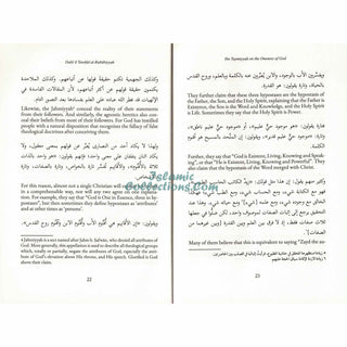 Ibn Taymiyyah on The Oneness of God