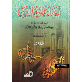 Ihya Ulum al-Din (5 Vol Set) Arabic language by Daralarkam