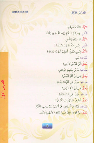 Madinah Arabic Course for Children Book 4