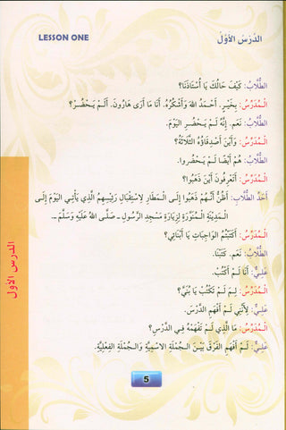 Madinah Arabic Course for Children Book 5
