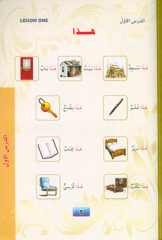Madinah Arabic Course for Children Book 1