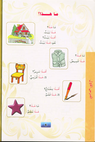 Madinah Arabic Course for Children Book 1