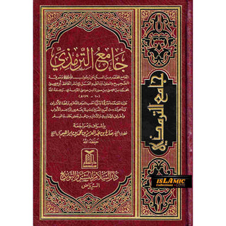 Jamia At Tarmidi (Arabic language) By Abdul aziz bin Muhammad bin Ibrahim