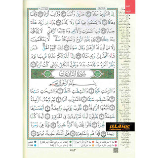 Tajweed Juz Amma Part 30 Extra Large 25x35 CM