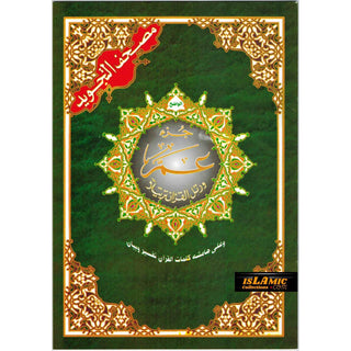 Tajweed Juz Amma Part 30 Large 17x24 CM