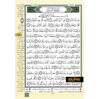 Tajweed Juz Amma Part 30 Large 17x24 CM