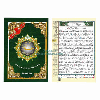 Tajweed Juz Amma Part 30 Large 17x24 CM