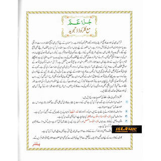 Juz Amma with colour coded Tajweed Rules in English,(30th Part only) (Persian/Urdu script)