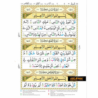 Juz Amma with colour coded Tajweed Rules in English,(30th Part only) (Persian/Urdu script)