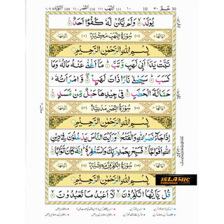 Juz Amma with colour coded Tajweed Rules in English,(30th Part only) (Persian/Urdu script)