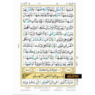 Juz Amma with colour coded Tajweed Rules in English,(30th Part only) (Persian/Urdu script)