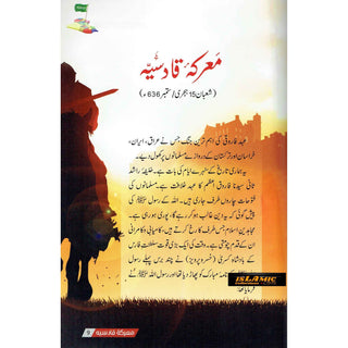 Ma'arkae Qadisiya Ke Sunehray Waqiyaat (Urdu Language) By Abdul Malik Mujahid