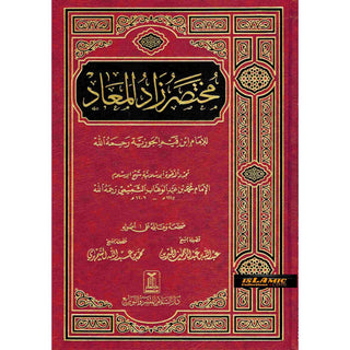 Mukhtasar Zad al Maad (Arabic only) By Imam Ibn al-Qayyim al-Jawziyya