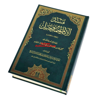 Musnad Imam Ahmad bin Hanbal (Complete in 1 Volume)-Arabic language -Large size-Hardcover