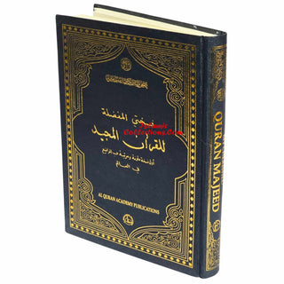 My Cherished Quran Majeed: With English Translation Of The Meanings Of The Holy Quran