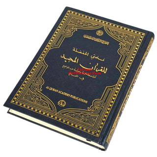 My Cherished Quran Majeed: With English Translation Of The Meanings Of The Holy Quran