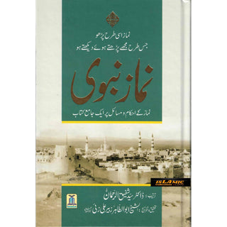 Namaz-e-Nabwi Urdu By Sayyid Shafiq-ur-Rahman