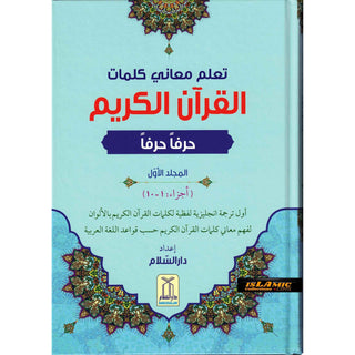 Noble Quran Word-for-Word (Full Color 3 Vol. Set) By Dr. Muhsin Khan & Dr. Taqi-ud-Din Al-Hilali