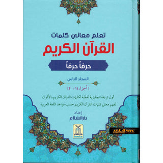 Noble Quran Word-for-Word (Full Color 3 Vol. Set) By Dr. Muhsin Khan & Dr. Taqi-ud-Din Al-Hilali