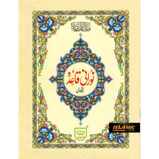 Noorani Qaida (Ref 271) By Qudrat Ullah Co.