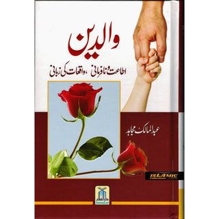 Parents (Waaledain) (Urdu Language) By Abdul Malik Mujahid